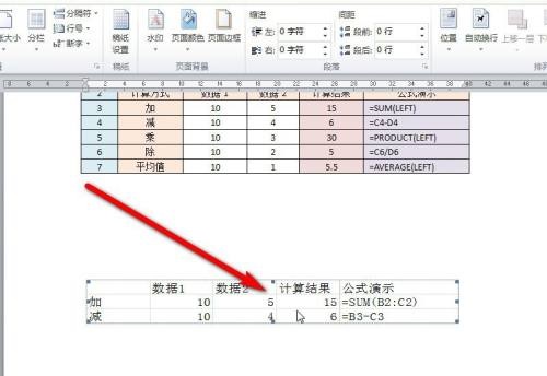 办公软件使用之Excel表格导入到Word不能全部显示出来怎么办？