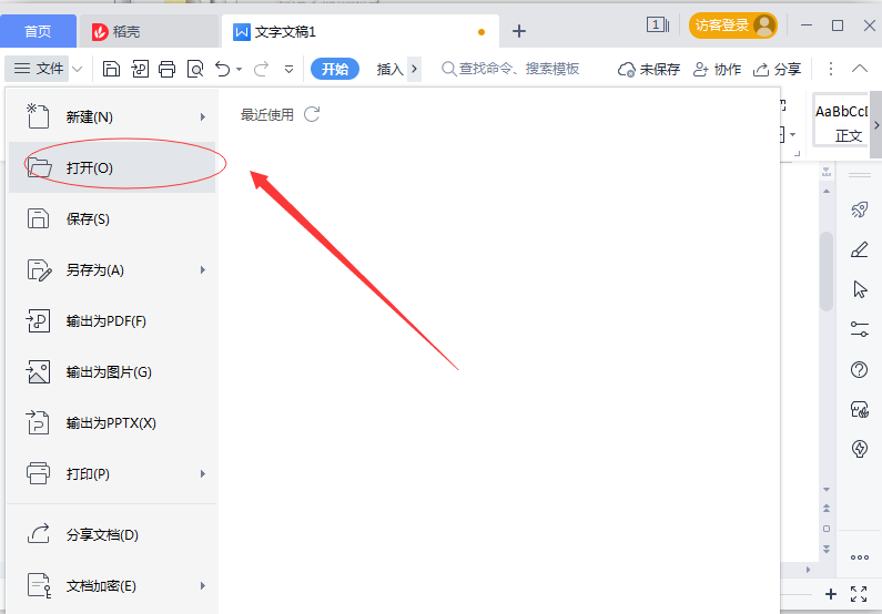 办公软件使用之Wps如何清除最近打开的记录？Wps清除本地记录的方法