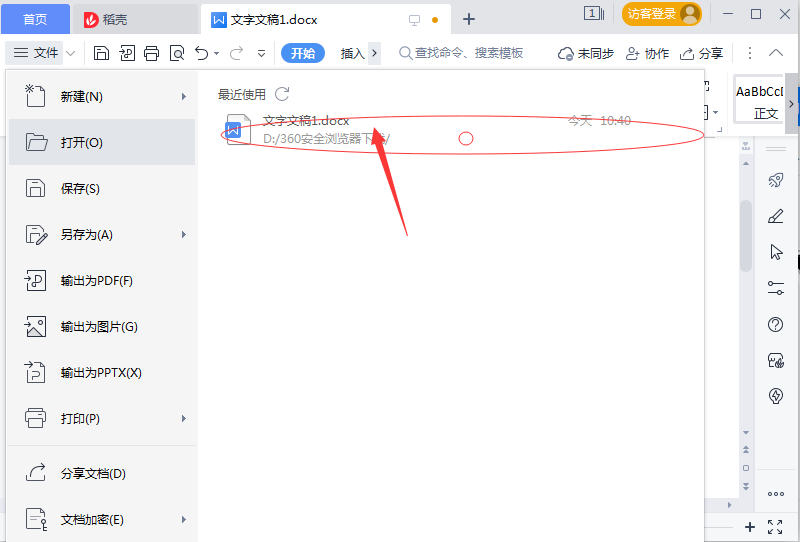 办公软件使用之Wps如何清除最近打开的记录？Wps清除本地记录的方法