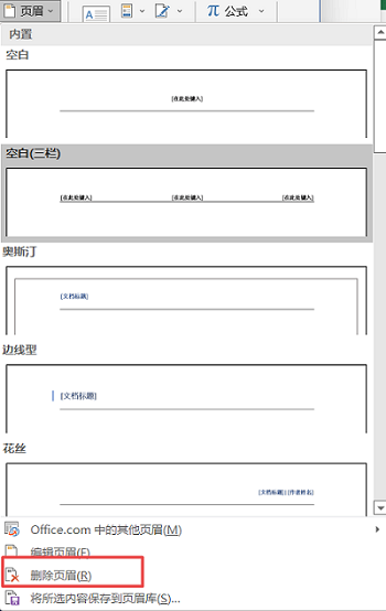 办公软件使用之Word文档怎么删除页眉页脚和横线