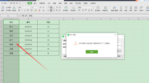 办公软件使用之怎么批量删除Excel电子表格中不同的文字？