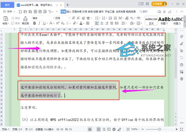 办公软件使用之Word文字或段落下面的白底怎么去掉