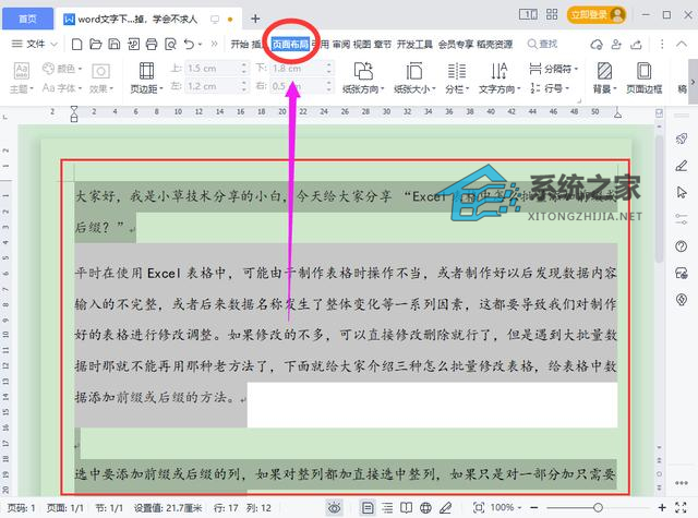 办公软件使用之Word文字或段落下面的白底怎么去掉