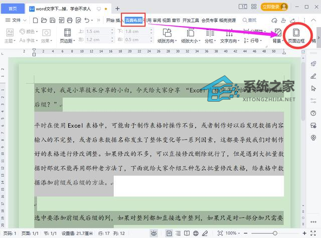 办公软件使用之Word文字或段落下面的白底怎么去掉