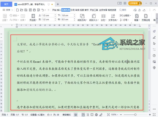 办公软件使用之Word文字或段落下面的白底怎么去掉