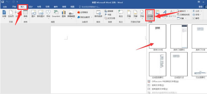 办公软件使用之Word如何制作出九宫格图片？Word制作九宫格图片的方法