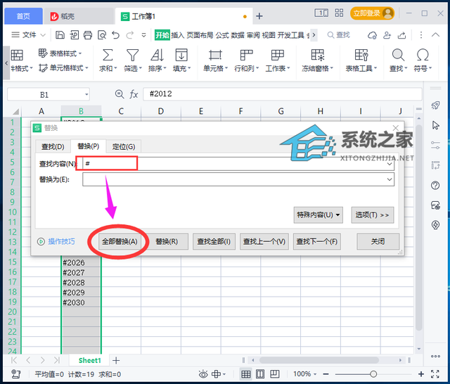 办公软件使用之怎么批量删除Excel中数字前的特殊符号？