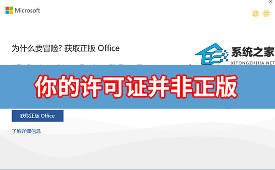 办公软件使用之你的许可证并非正版,你可能是盗版软件的受害者怎么解决？