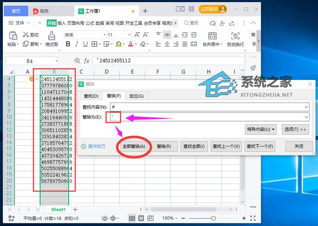 办公软件使用之怎么批量删除Excel中数字前的特殊符号？