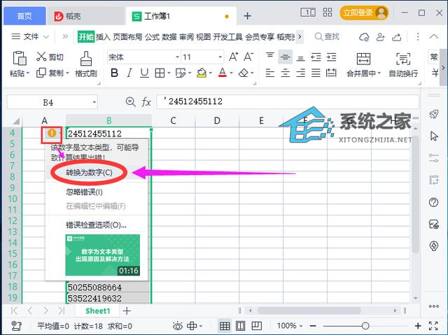 办公软件使用之怎么批量删除Excel中数字前的特殊符号？