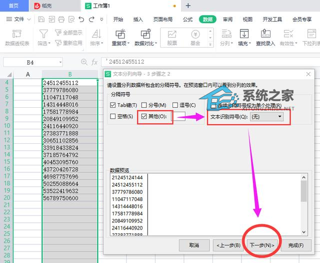 办公软件使用之怎么批量删除Excel中数字前的特殊符号？