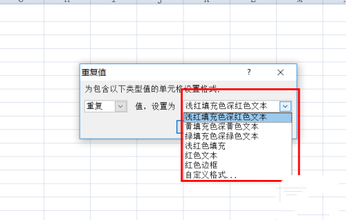 办公软件使用之excel怎么突出显示重复值？excel设置突出显示重复出现的数值的方法