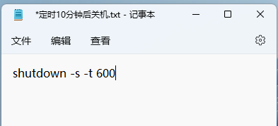 [系统教程]Win11怎么设置自动关机？Win11使用shut down命令自动关机的方法