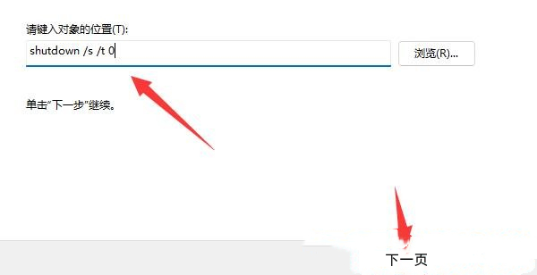 [系统教程]Win11怎么设置自动关机？Win11使用shut down命令自动关机的方法