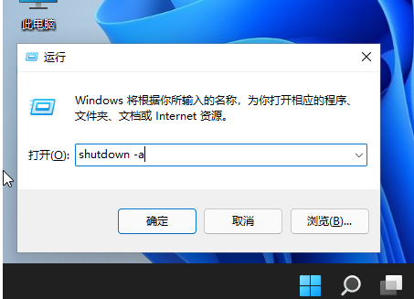 [系统教程]Win11怎么设置自动关机？Win11使用shut down命令自动关机的方法