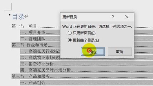 办公软件使用之Office Word如何自动生成目录？Word自动生成目录怎么设置？