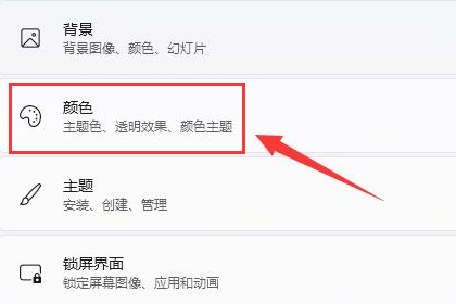 [系统教程]Win11如何设置状态栏主题颜色？Win11设置状态栏主题颜色的方法