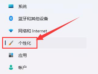 [系统教程]Win11如何设置状态栏主题颜色？Win11设置状态栏主题颜色的方法