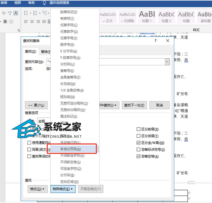 办公软件使用之Word怎么删除空白页？Word空白页删除方法