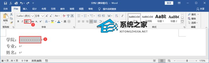 办公软件使用之Word下划线如何输入？Word空白处下划线怎么输入？