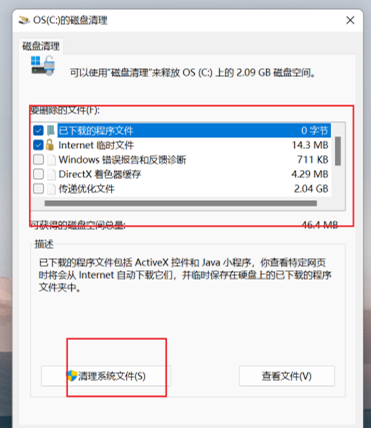 [系统教程]Win11C盘变红怎么办？Win11C盘变红的清理方法