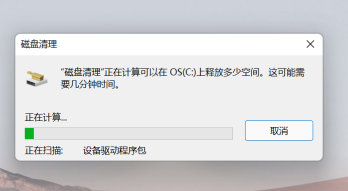 [系统教程]Win11C盘变红怎么办？Win11C盘变红的清理方法