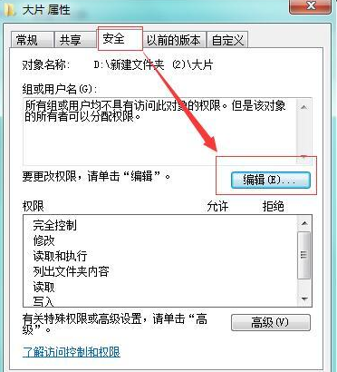 [系统教程]Win7当前无权访问该文件夹怎么解决？