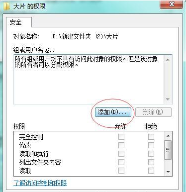 [系统教程]Win7当前无权访问该文件夹怎么解决？