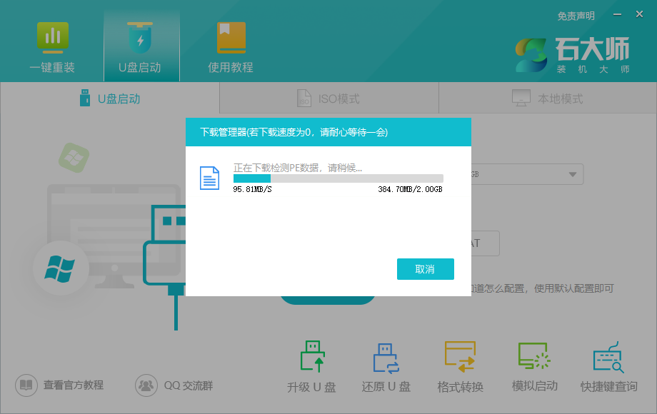 [系统教程]U盘重装Win7系统如何操作？U盘重装系统图文版教程