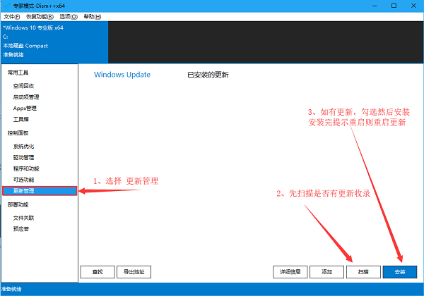 [系统教程]Dism++如何给Win10安装镜像打补丁？镜像文件怎么更新补丁？