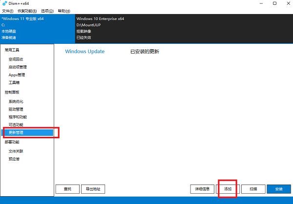 [系统教程]Dism++怎么离线安装Win11系统更新补丁