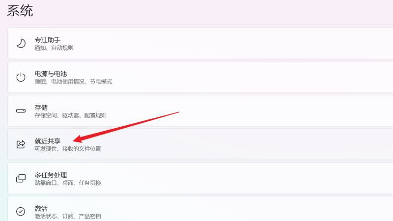 [系统教程]Win11就近共享功能如何关闭？Win11关闭就近共享的方法
