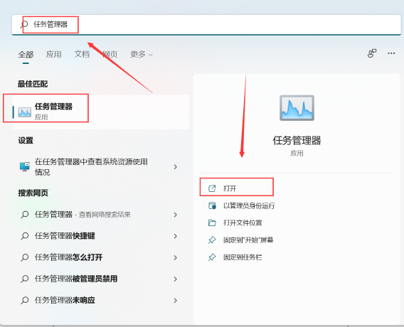 [系统教程]win11任务管理器怎么打开？win11任务管理器打开的技巧方法