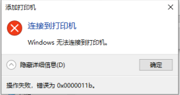 [系统教程]Win10 22H2共享打印机0x0000011b错误怎么解决？