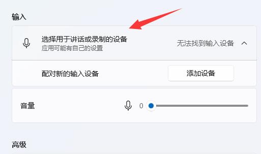 [系统教程]Win11如何增强麦克风？Win11增强麦克风的设置