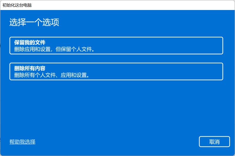 [系统教程]Win11怎么一键重置？Win11一键重置电脑的操作步骤