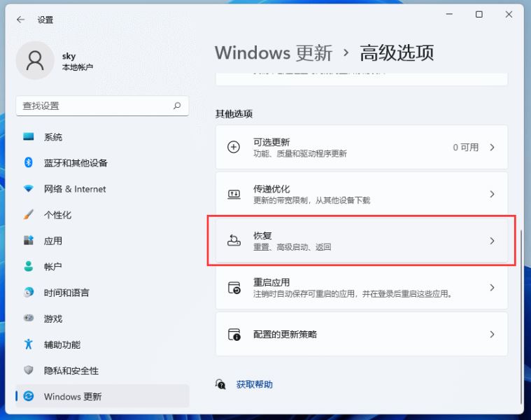 [系统教程]Win11怎么一键重置？Win11一键重置电脑的操作步骤