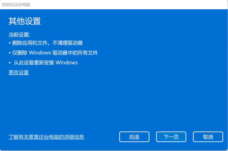 [系统教程]Win11怎么一键重置？Win11一键重置电脑的操作步骤