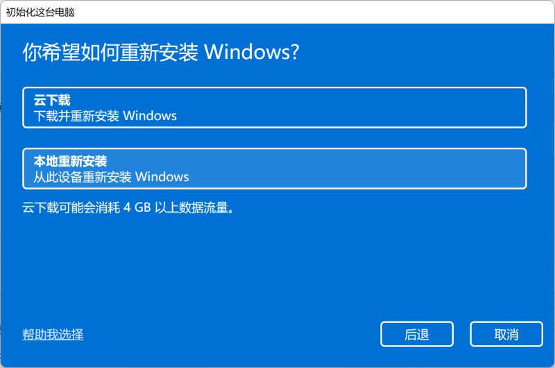 [系统教程]Win11怎么一键重置？Win11一键重置电脑的操作步骤