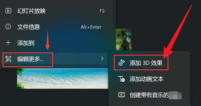 [系统教程]Win11如何添加图片3D效果？Win11添加图片3D效果的方法