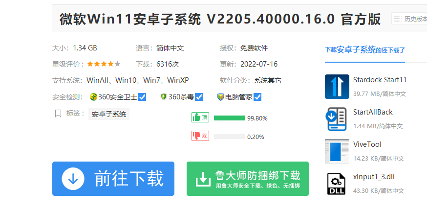 [系统教程]Win11正式版有wsa吗？Win11安装wsa的方法