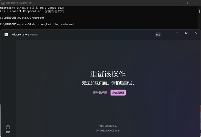 [系统教程]0x80131500打不开微软商店的解决办法