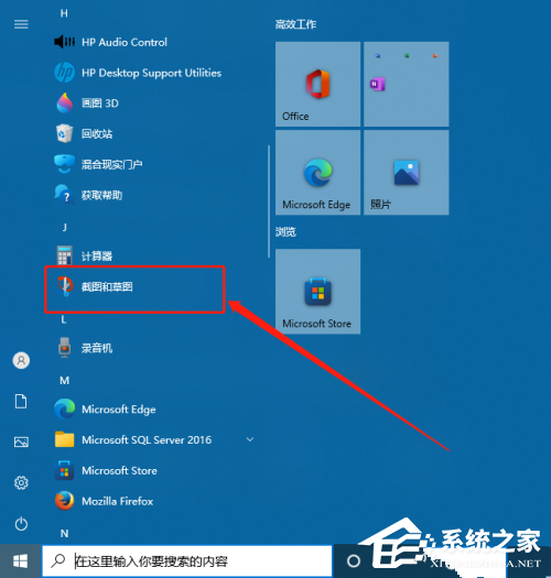 [系统教程]win10自带截图怎么用？win10自带截图的使用方法