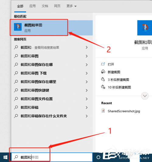 [系统教程]win10自带截图怎么用？win10自带截图的使用方法