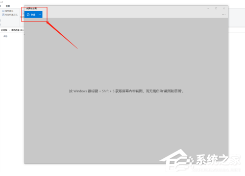 [系统教程]win10自带截图怎么用？win10自带截图的使用方法