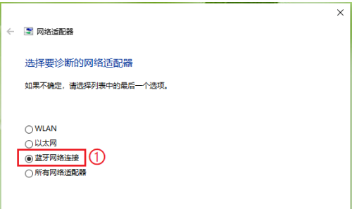 [系统教程]Win10蓝牙网络连接不上？Win10蓝牙网络连接异常解决方法