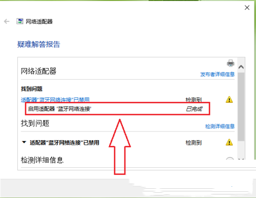 [系统教程]Win10蓝牙网络连接不上？Win10蓝牙网络连接异常解决方法