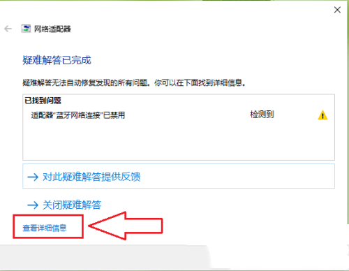 [系统教程]Win10蓝牙网络连接不上？Win10蓝牙网络连接异常解决方法