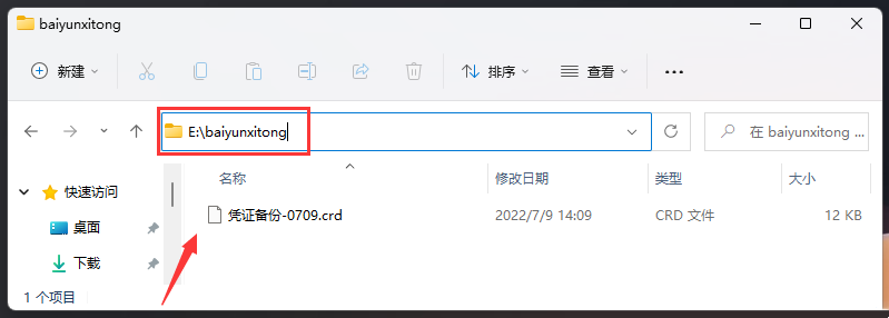 [系统教程]Win11用户名和密码备份方法