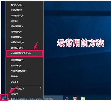 [系统教程]Win10怎么打开管理员命令提示符窗口